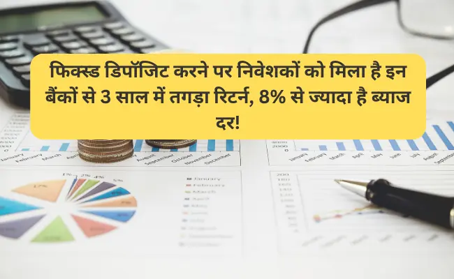 fixed-deposit-ratre-of-interest-in-hindi