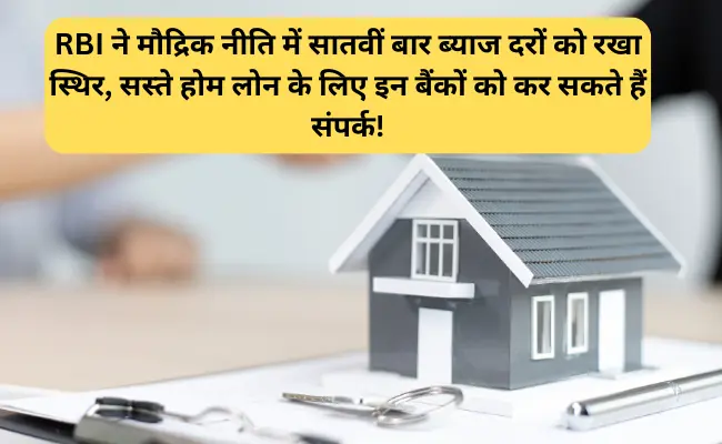 Less-Interest-Home-Loan-Bank-Provider-List-in-hindi