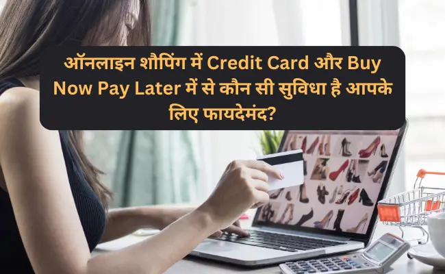 credit-card-or-buy-now-pay-later